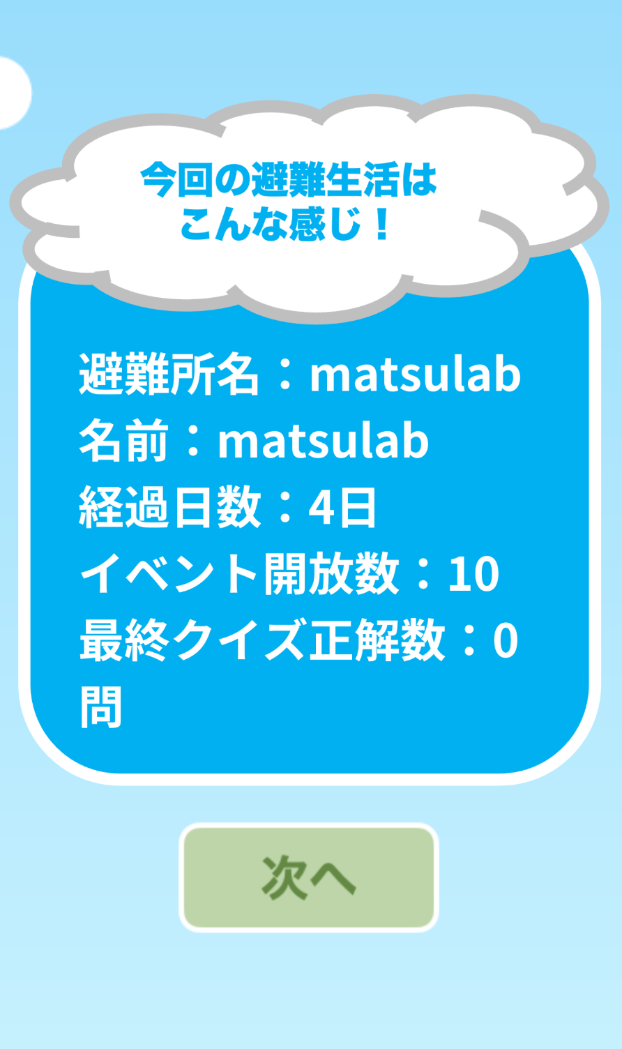 結果発表