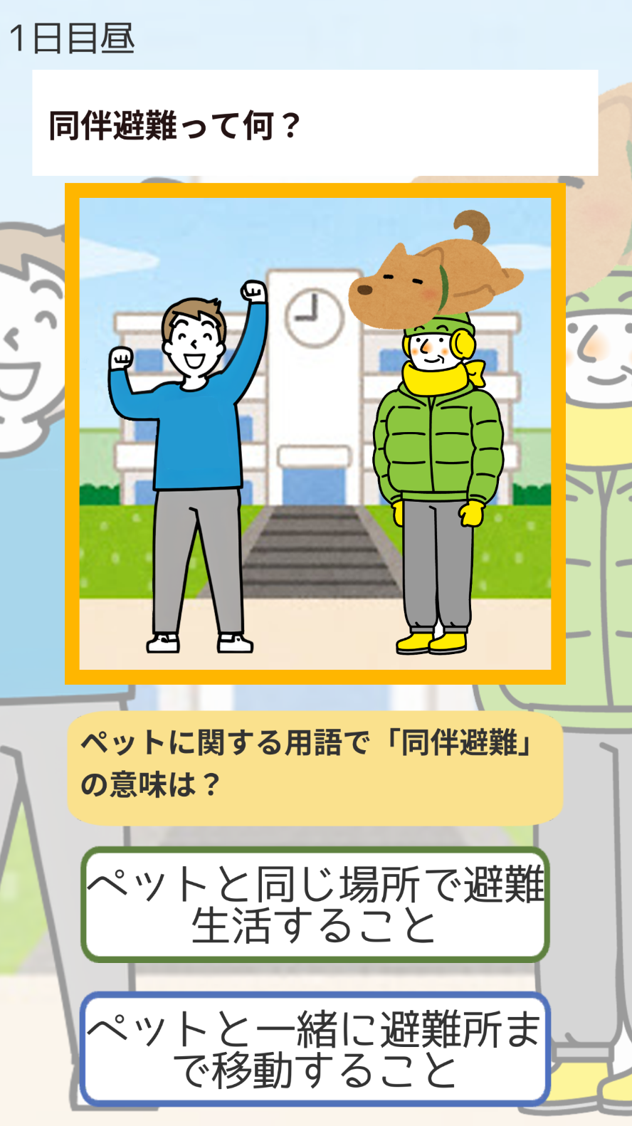 実践的シナリオクイズ